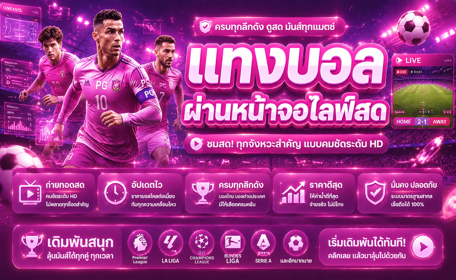 แทงบอลออนไลน์ทุกลีกและผลบอลสด G2GOT888